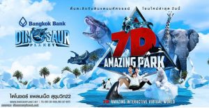 ไดโนซอร์ แพลนเน็ต เปิดโซนใหม่ 7D Amazing Park