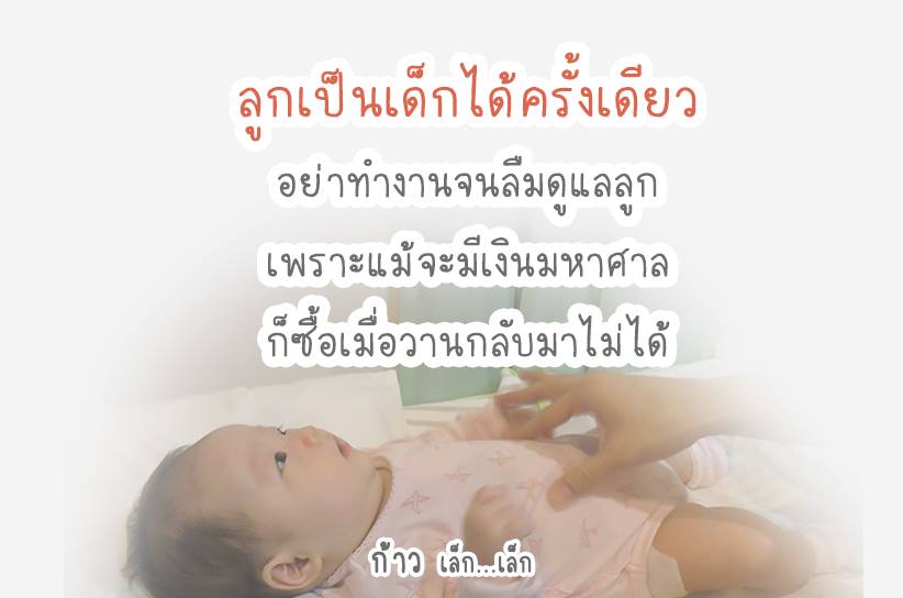 ลููกเป็นเด็กได้ครั้งเดียว