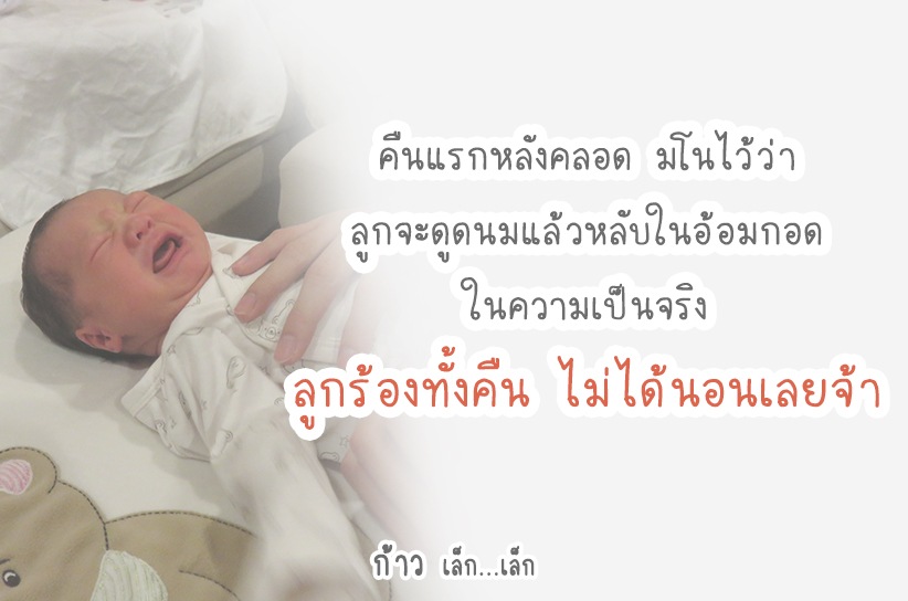 คืนแรกหลังคลอด