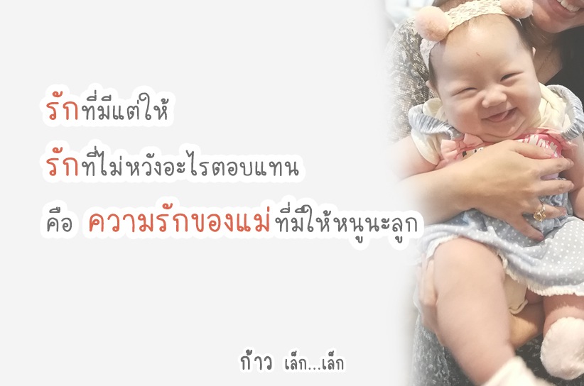 รักที่มีแต่ให้