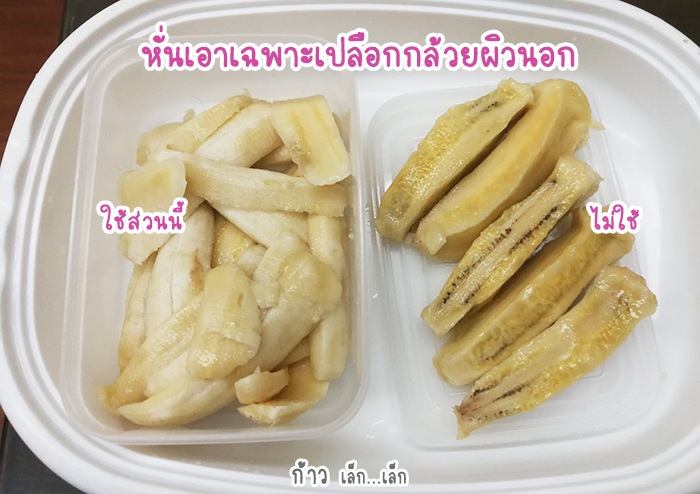 เมนูกล้วยบดราดนมแม่ 