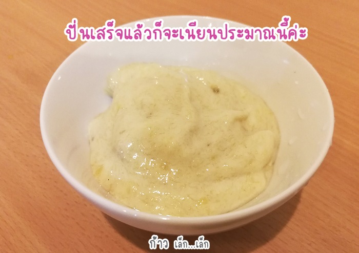 เมนูกล้วยบดราดนมแม่ 