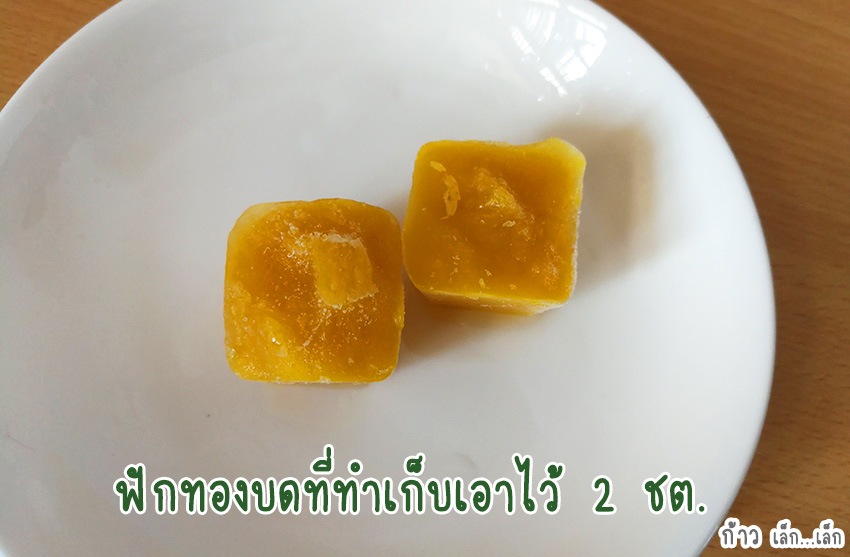 บร็อคโคลี่ฟักทองบด