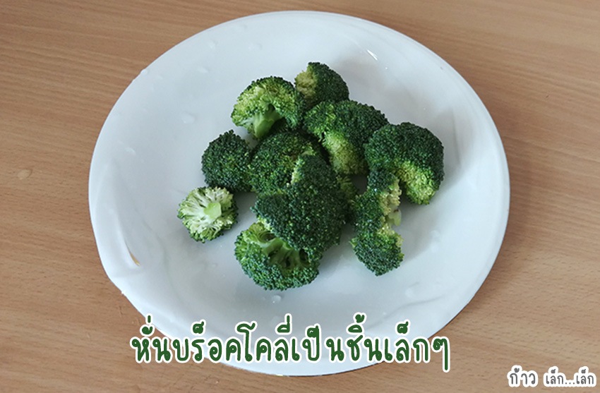 บร็อคโคลี่ฟักทองบด