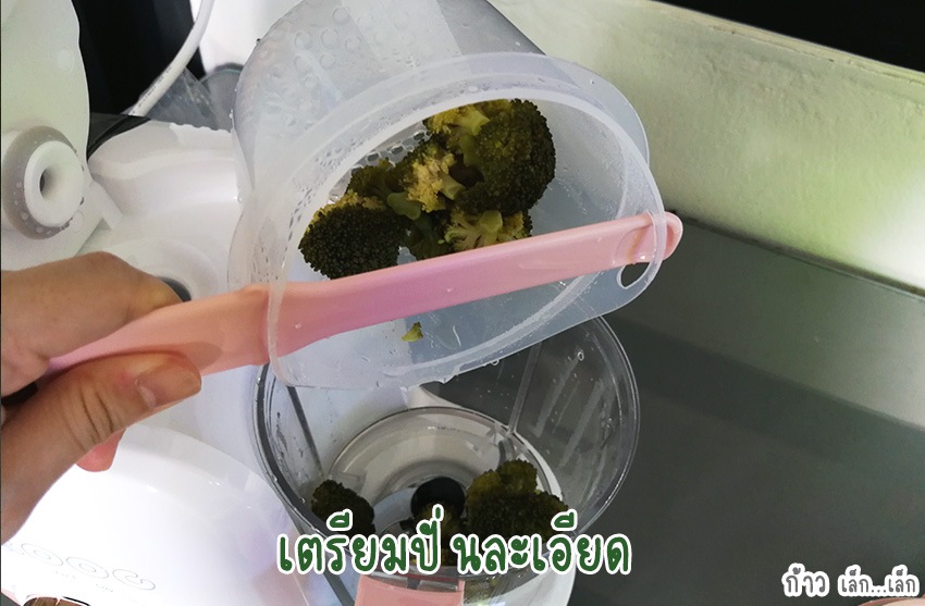 บร็อคโคลี่ฟักทองบด