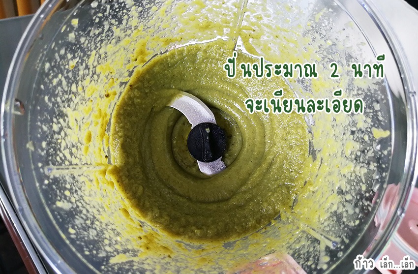 บร็อคโคลี่ฟักทองบด