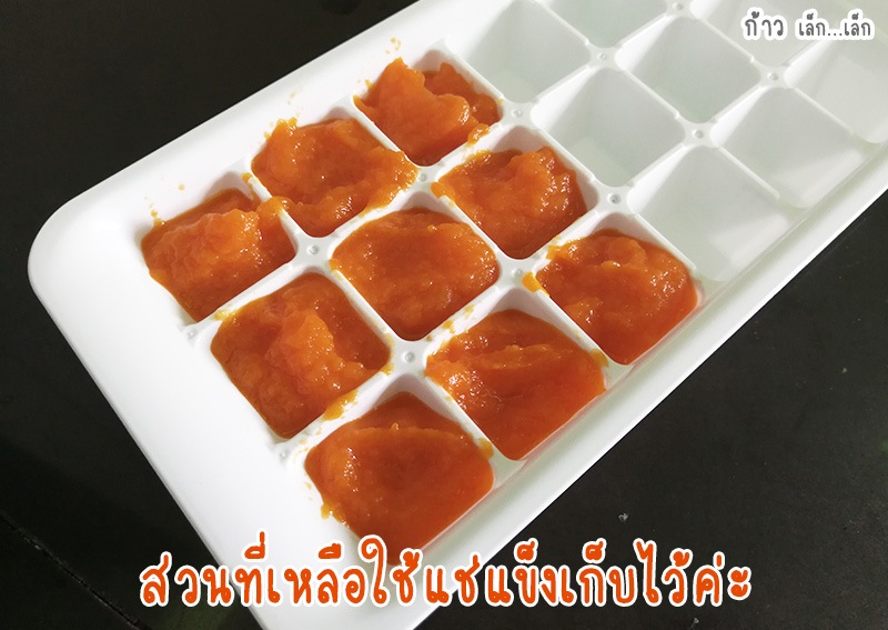 เมนูแครอทผสมข้าวตุ๋น