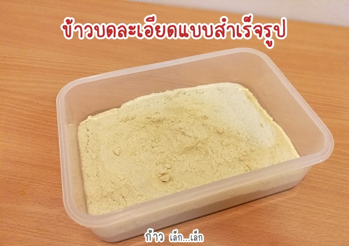 เมนูข้าวตุ๋นราดนมแม่