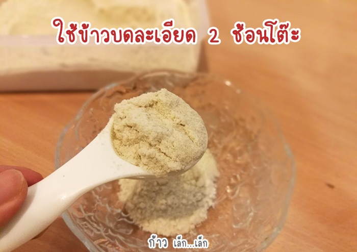 เมนูข้าวตุ๋นราดนมแม่ สำหรับเด็ก 6 เดือน