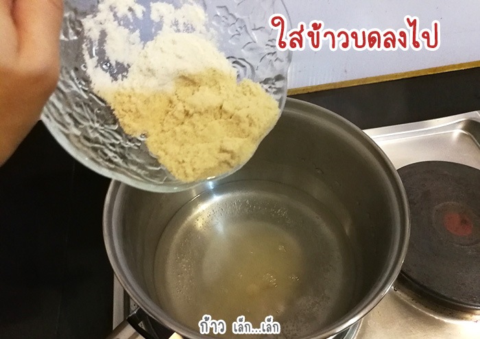 วิธีทำข้าวตุ๋นราดนมแม่ สำหรับเด็ก 6 เดือน