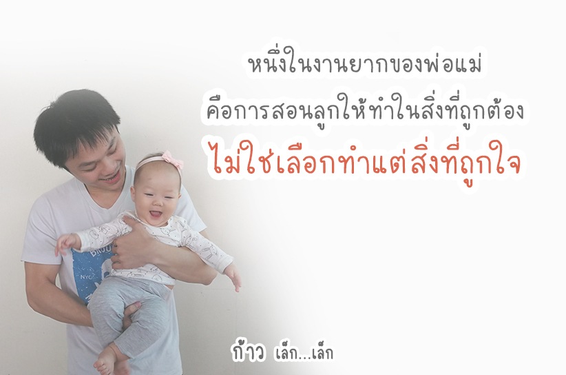 เลือกทำสิ่งที่ถูกต้อง