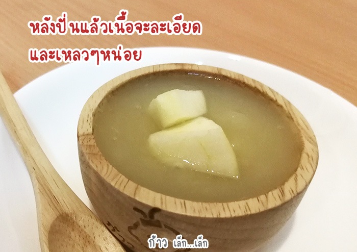 ซุปแอปเปิ้ลแสนอร่อย