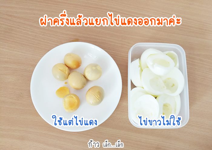ข้าวบดไข่แดง