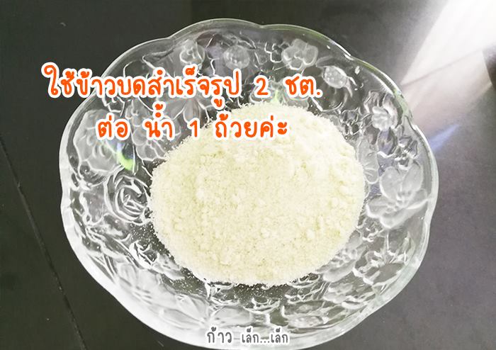 ข้าวบดไข่แดง