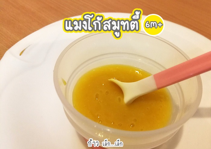 มะม่วงปั่นแมงโก้สมูทตี้