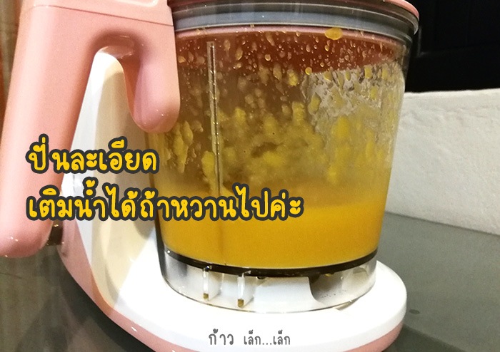 2. พยายามอย่าให้มีเส้นใยที่เป็นกากมะม่วงนะคะ เพราะจะทานยาก 