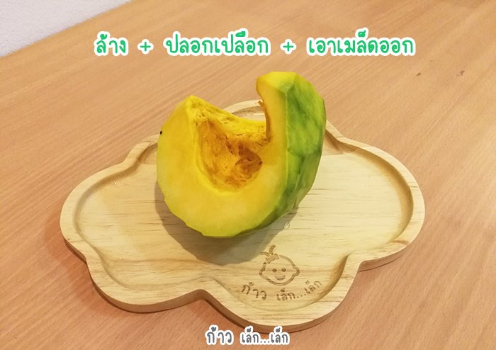 ฟังทองนึ่งราดนมแม่