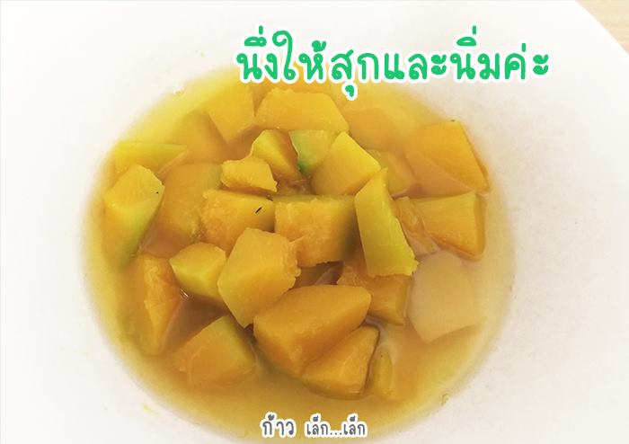 ฟังทองนึ่งราดนมแม่