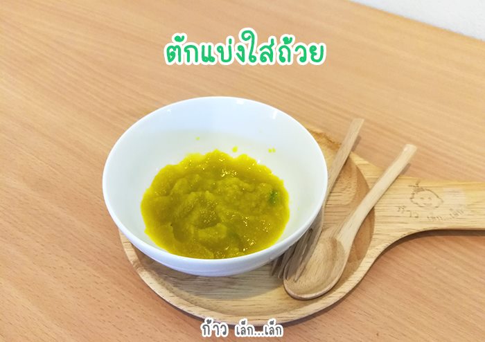 ฟังทองนึ่งราดนมแม่