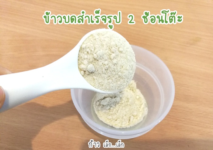ข้าวตุ๋นตำลึงบดละเอียด