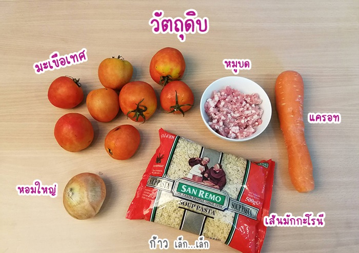 มักกะโรนีซอสมะเชือเทศ สำหรับลูกน้อย