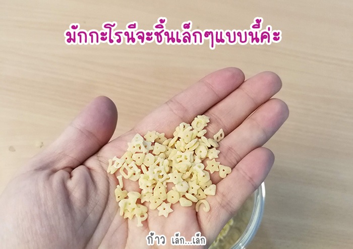 มักกะโรนีซอสมะเชือเทศ สำหรับลูกน้อย