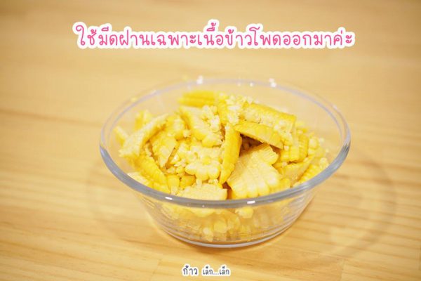 น้ำนมข้าวโพดออร์แกนิค